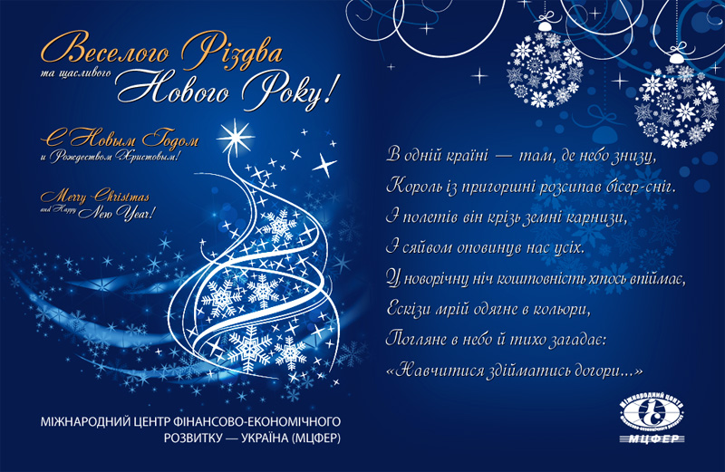 Поздравление С Новым Годом На Украинском Языке